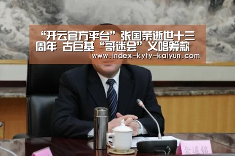 开云中国官网